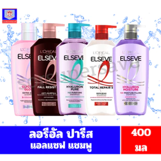 ลอรีอัล ปารีส เอลเเซฟ แชมพู ขวดปั๊ม //ขนาด 400มล.//
