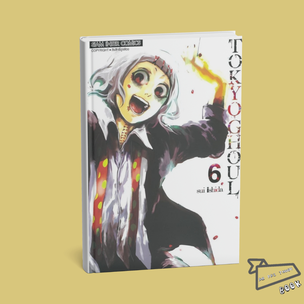 [พร้อมส่ง] หนังสือ การ์ตูน TOKYO GHOUL โตเกียว กูล เล่ม 1-6 #การ์ตูน #มังงะ