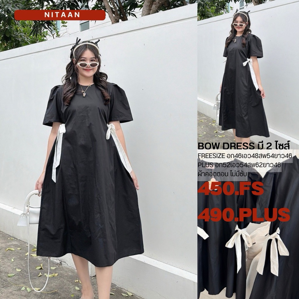 NITAAN (โบว์ข้างยาวสีพื้นมีอก46/52) BOW DRESS 🖤