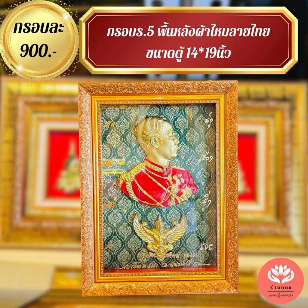 กรอบรัชกาลที่5🙏🏻 งานหล่อนูนต่ำลงสี พื้นหลังผ้าไหม กรอบสีทองพร้อมกระจก
