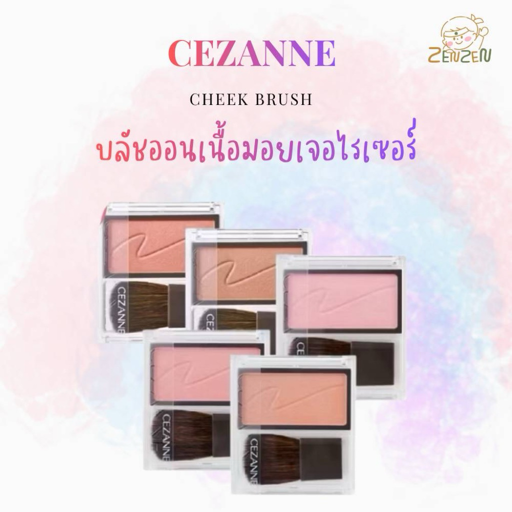 พร้อมส่ง Cezanne Cheek Brush บลัชออนเนื้อมอยเจอร์ไรเซอร์