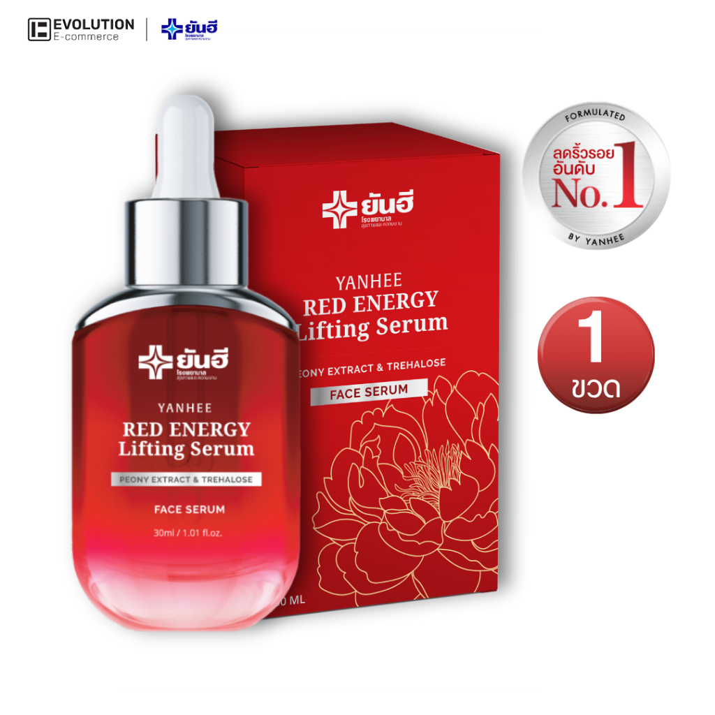 Yanhee Red Energy Serum ยันฮี เรด เอเนอร์จี้ เซรั่ม ผิวเด้ง อิ่มน้ำ ลดเลือนริ้วรอย