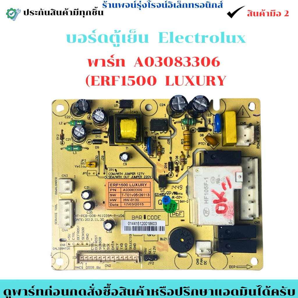 บอร์ดตู้เย็น Electrolux พาร์ท  A03083306  (ERF1500  LUXURY) 🔥อะไหล่ถอดแท้มือ2🔥