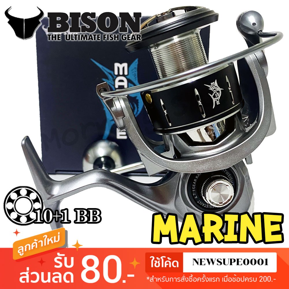 [ส่งในไทย] รอกสปิน BISON MARINE ไบซัน มารีน 10+1BB แขนเกลียว ของแท้ 100%