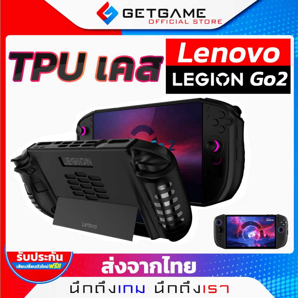 เคส Legion Go 2 TPU กันกระแทก ตั้งได้ | ขาตั้งมั่นคง ระบายความร้อนดี ปกป้องรอบด้าน น้ำหนักเบา ไม่บังพอร์ต