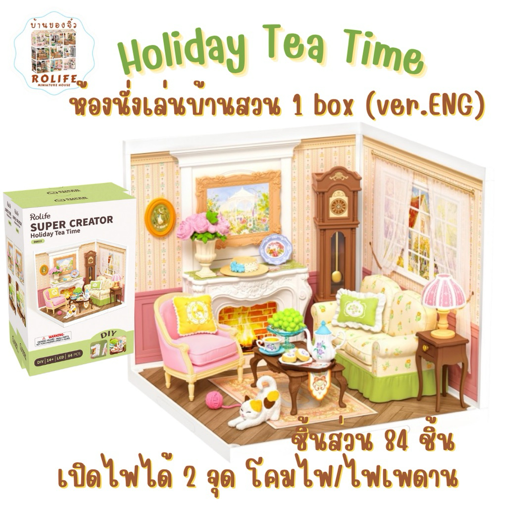 บ้านของจิ๋วRolife-ห้องนั่งเล่นบ้านสวน ver.Eng