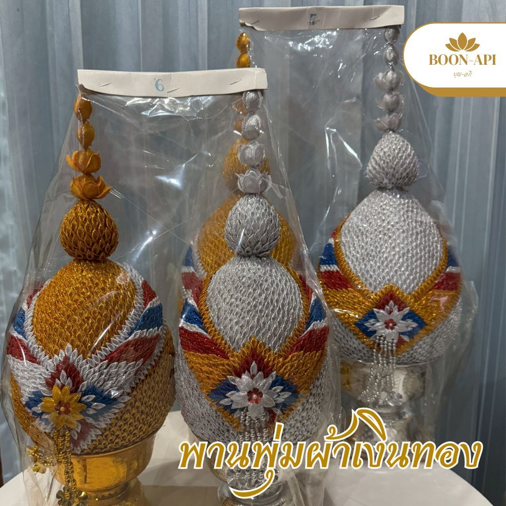 พานพุ่มผ้าเงินทอง พานพุ่ม พุ่มเงินพุ่มทอง พานพุ่มเงินพุ่มทอง เบอร์ 6-7 (เซ็ทคู่) ขนาดที่นิยมใช้