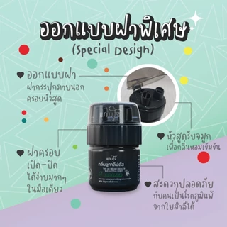 ยาดมแทนใจ - รุ่นบูสเตอร์ ของชำร่วยงานศพ งานขาวดำ ของที่ระลึกงานขาวดำ เซ็ต 4 กระปุก