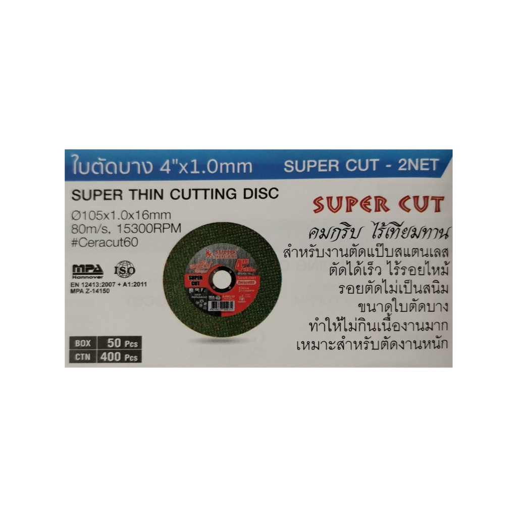 ใบตัด SUMO ใบตัดบาง 4นิ้ว เขียว/ดำ