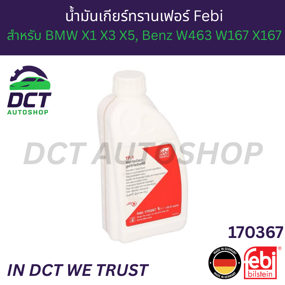 น้ำมันเกียร์ทรานเฟอร์ Febi สำหรับ BMW X1 X3 X5, Benz W463 W167 X167