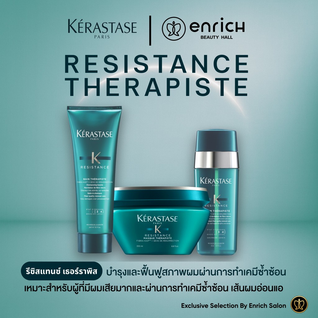 KERASTASE Resistance THÉRAPISTE Shampoo/Masque/Serum ฟื้นฟูผมเสียมาก ช็อต ขาดร่วง แห้งเสียจากเคมี