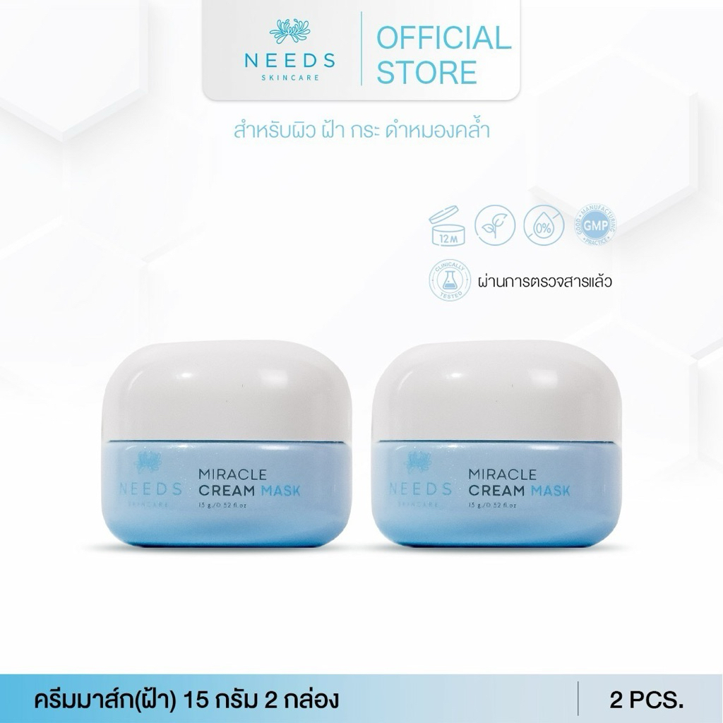 :: M 2 :: ครีมมาส์ก ครีมฝ้ากระหน้าขาวใส needsskincare 2 กล่อง