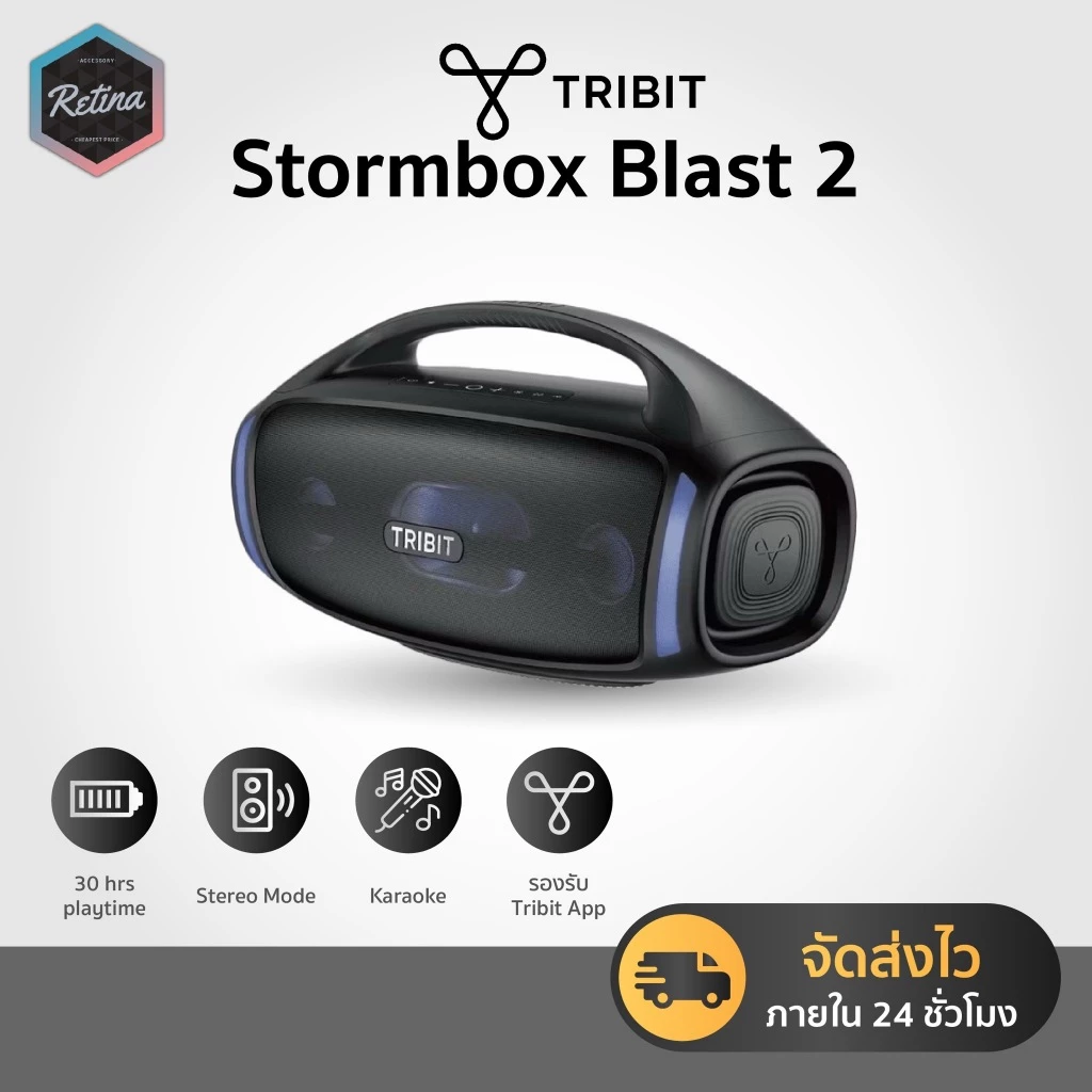 [ ประกันศูนย์ไทย 1 ปี ] Tribit Stormbox Blast 2 200วัตต์ IP67 ลำโพงบลูทูธ Bluetooth speaker
