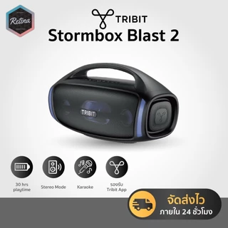 [ ประกันศูนย์ไทย 1 ปี ] Tribit Stormbox Blast 2 200วัตต์ IP67 ลำโพงบลูทูธ Bluetooth speaker