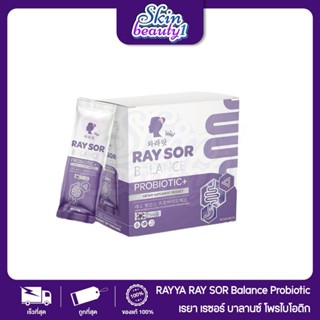 RAY SOR BALANCE PROBIOTIC+ เรซอร์ เรยา โพรไบโอติกสำหรับผู้หญ…