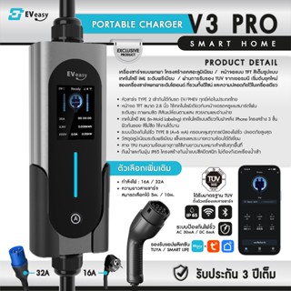New Exclusive EV Easy V3 PRO – Portable Smart Home Charger พ…
