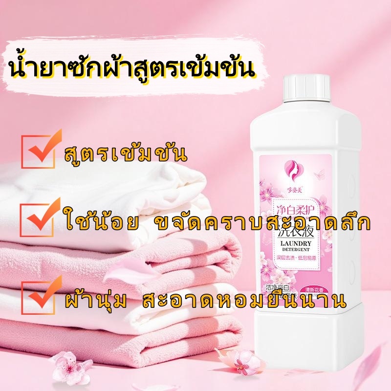 น้ำยาซักผ้าฆ่าเชื้อขจัดคราบ - สูตรน้ำหอมปกป้องสีผ้าให้นุ่มฟู - สำหรับแม่และเด็ก