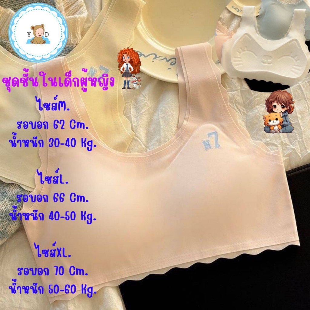 [Y D]🔥พร้อมส่ง🔥ชุดชั้นในผ้าไหมน้ำแข็ง ระบายอากาศดี ไร้ตะเข็บ ไม่มีโครง ใส่สบายไม่บีบรัด สำหรับเด็กผู้หญิงช่วงวัยรุ่น#N7