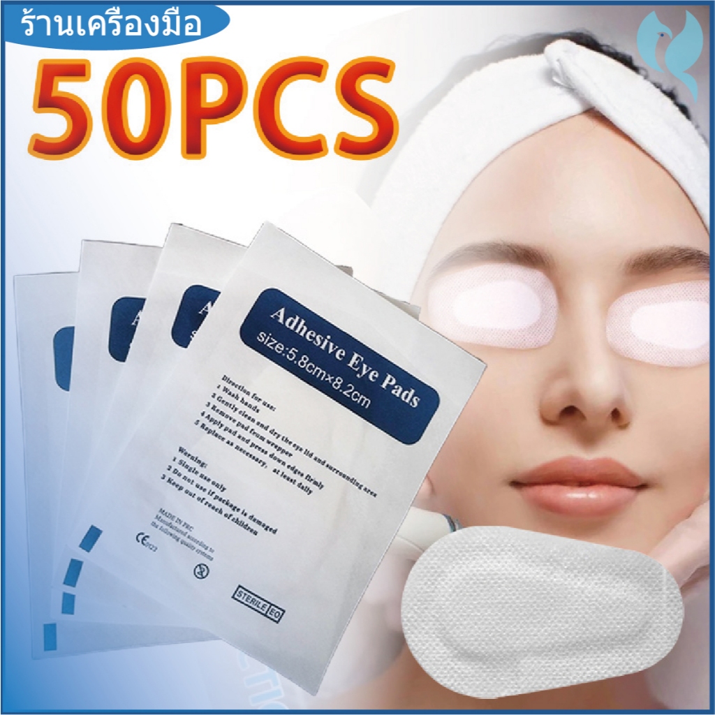 แผ่นสติกเกอร์แปะตา มีกาวในตัว ระบายอากาศ 50 ชิ้น,ไม่ทอผ้าตา"แสงแดดจ้า"