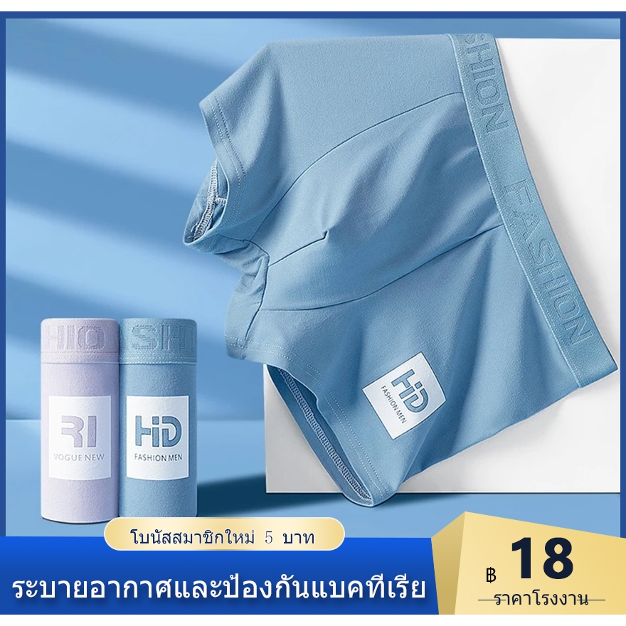 กางเกงบ็อกเซอร์ผู้ชาย ผลิตจากผ้าเนื้อนุ่ม เรียบลื่น น้ำหนักเบา ระบายอากาศได้ดี สวมใส่สบาย ระบายอากาศได้ดี มีให้เลือกหลาย