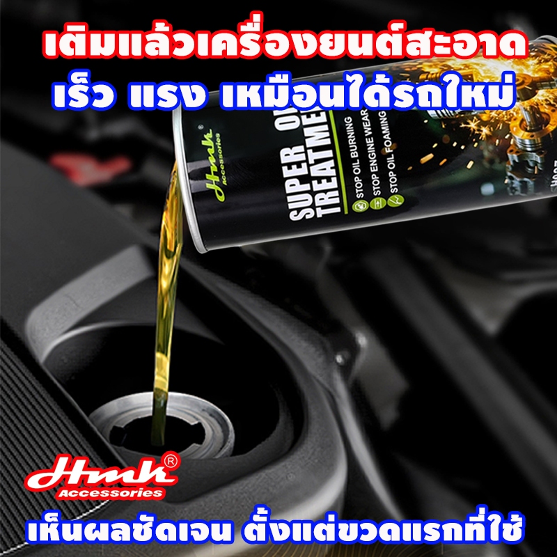 HMK หัวเชื้อน้ำมันเครื่อง450ML ป้องกันการสึกหรอ ลดเสียงรบกวน/ลดการสิ้นเปลืองน้ำมันเชื้อเพลิง