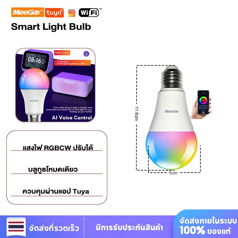 MeeGoo หลอดไฟ Tuya สมาร์ท LED หลอด WiFi Smart LED Bulb RGB Wi-Fi Blutooth bulb หลอดไฟอัจฉริยะ