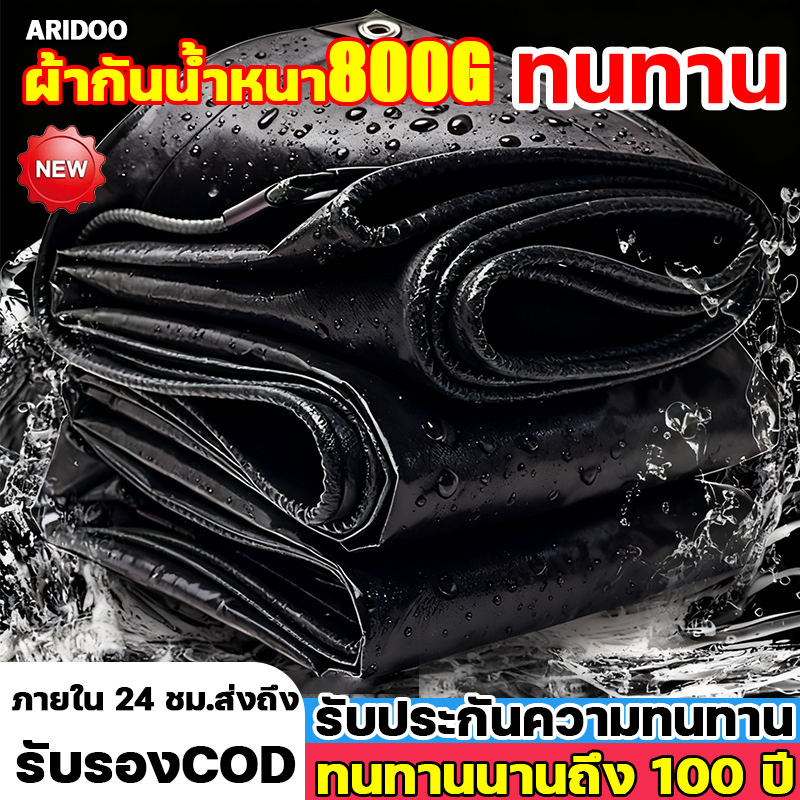 800g ผ้าใบกันฝนหนา ทนทาน 100ปี ผ้าใบกันแดดฝนpvc ผ้าเต้นกันฝนกันแดดกันน้ำ200%ทั้งสองด้านเพิ่มให้หนาที่สุดประกันคุณภาพ