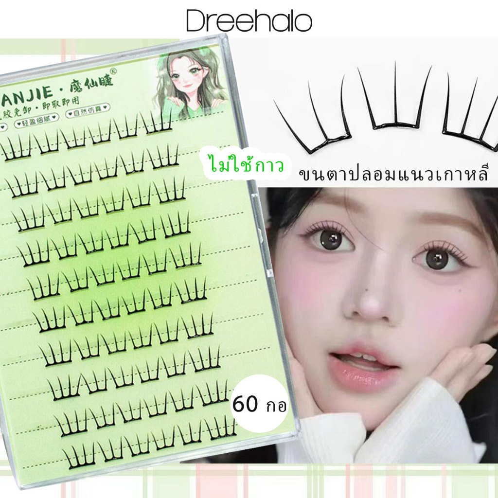 Dreehalo2.0 Arc-Band Lashes – ขนตาขนนกไร้กาว สไตล์เกิร์ลกรุ๊ปเกาหลี งอนเด้งระดับเวที เบา ทนนาน 12 ชม F291 – โปรปัง