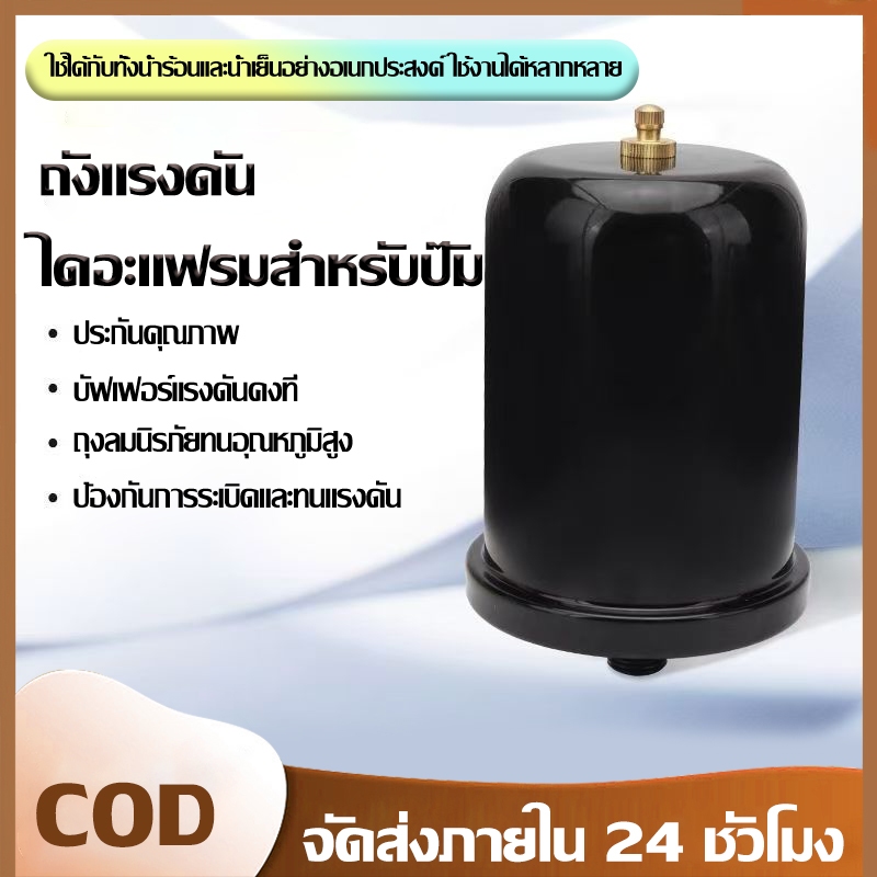 ถังแรงดันปั๊มน้ำ 2 ลิตร ตัวช่วยแรงดันคงที่ ยืดอายุปั๊มอัตโนมัติทุกยี่ห้อ