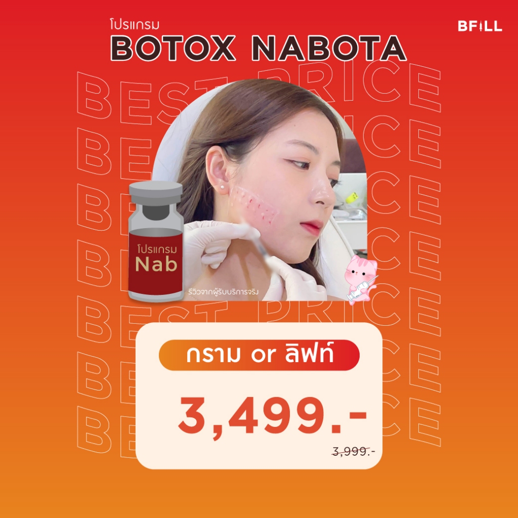 โปรแกรม Botox (Nabota) 100 U or Jawline + Face Lift 100 ยู หรือ กราม+ลิฟท์หน้า