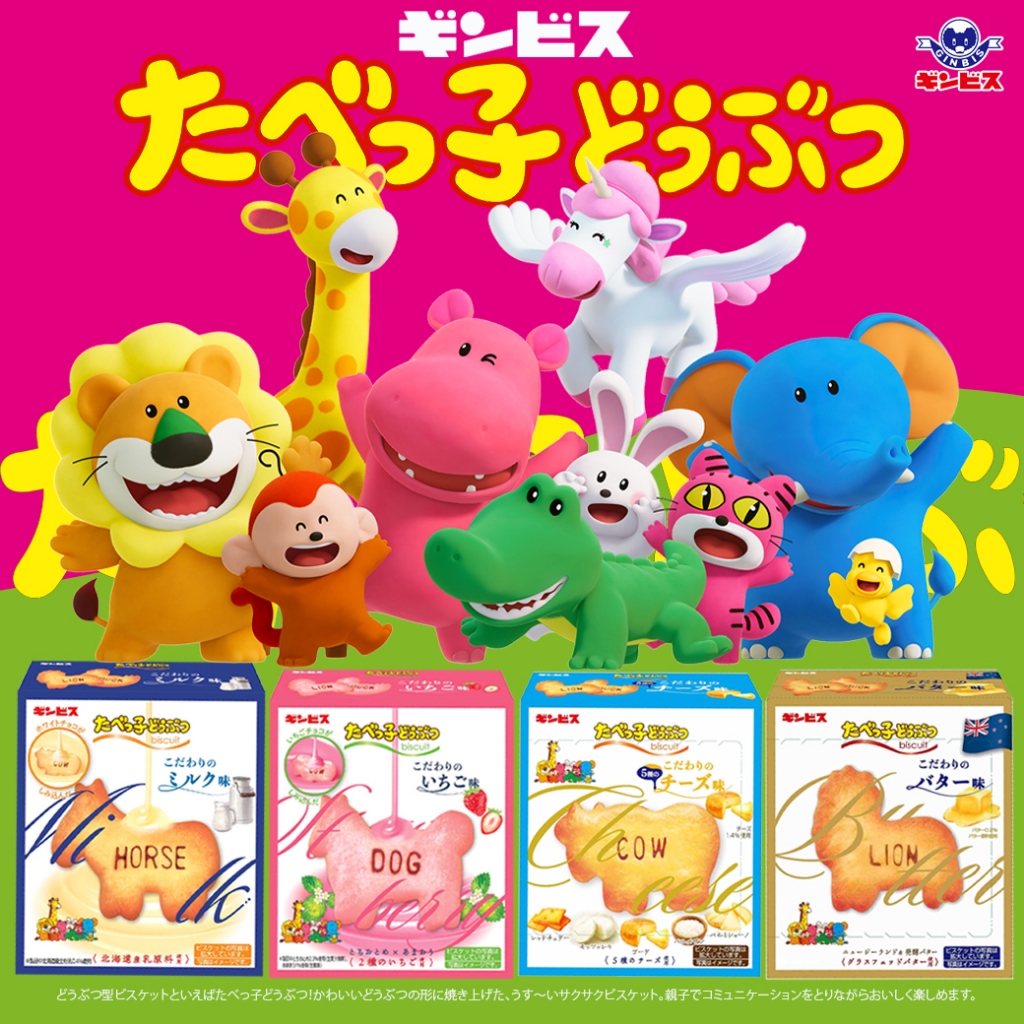 Ginbis Tabekko Dobutsu ギンビスたべっこ動物 กิมบิส บิสกิตรูปสัตว์ หลากรส จากประเทศญี่ปุ่น 50g