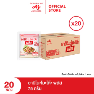 อายิโนะโมะโต๊ะ พลัส 75 กรัม x 20 ซอง
