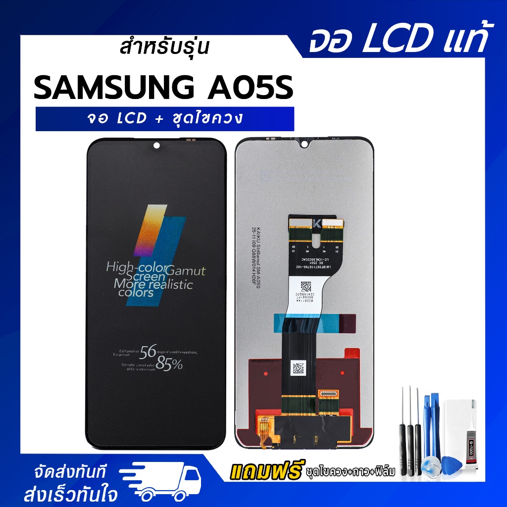 จอ LCD Samsung A05S หน้าจอ LCD+ทัชสกรีน แถมฟรี!! ชุดไขควง กาว ฟิล์มกระจกกันรอย