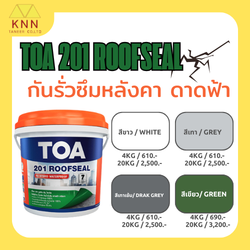 TOA 201 roofseal ทีโอเอ 201 รูฟซีล กันซึมหลังคา ดาดฟ้า(4กิโลกรัม)