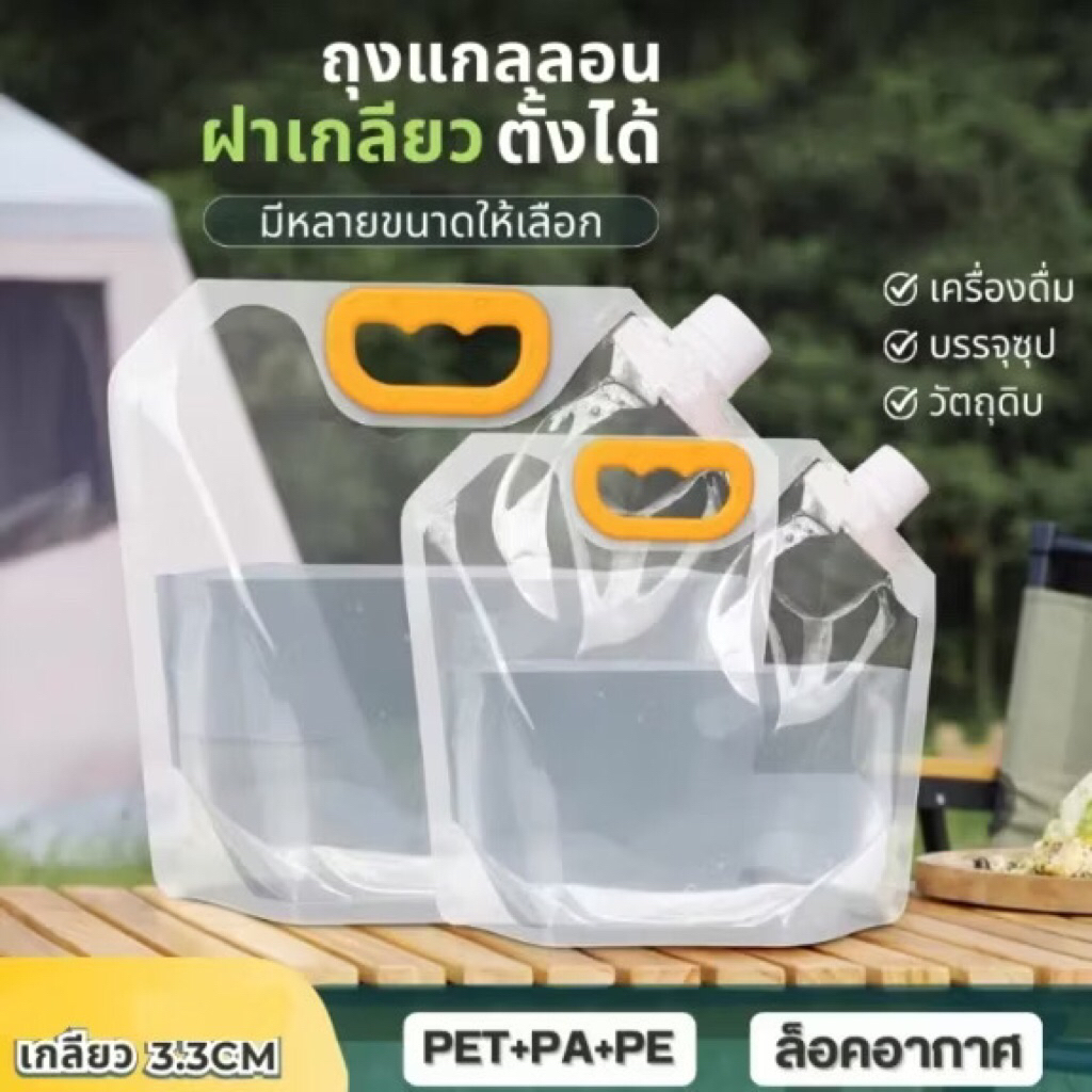 ถุงฝาเกลียว 5-10 ลิตร #ฝาเกลียว