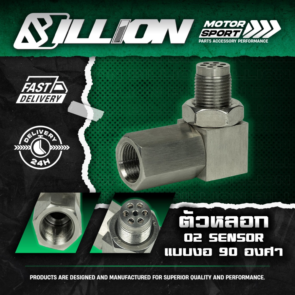 Billion ตัวหลอก O2 Sensor แบบงอ 90 องศา สแตนเลส (Oxygen Sensor Spacer)