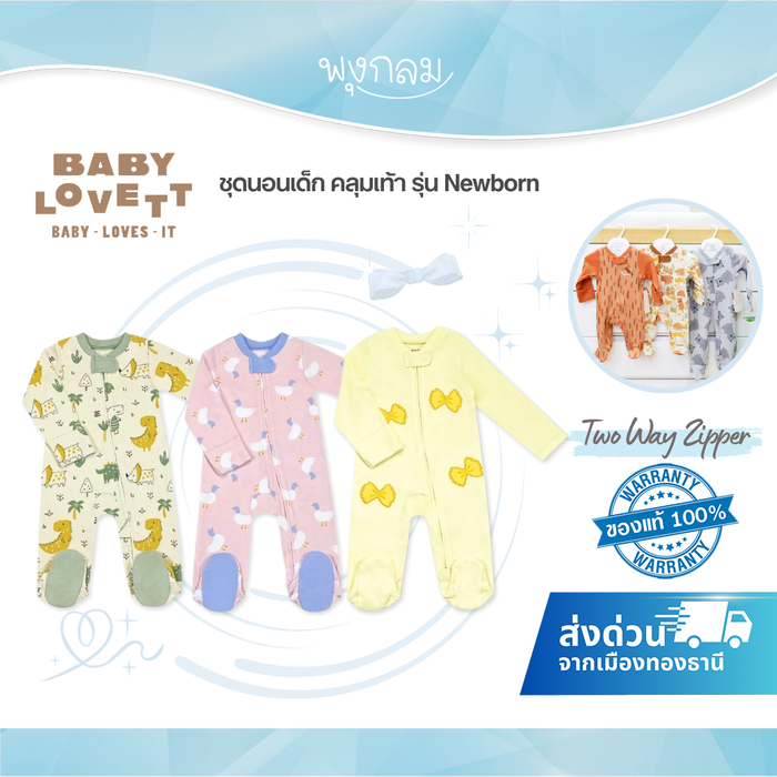 BabyLovett ชุดนอนเด็ก รุ่น คลุมเท้า รุ่น Newborn