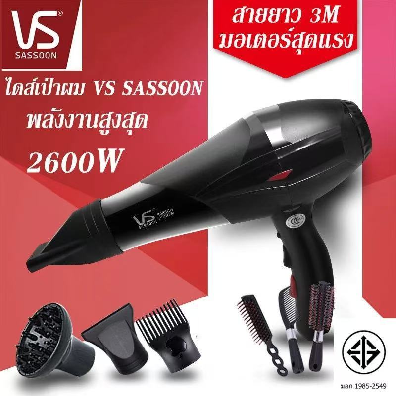 ไดร์เป่าผม Vs Sassmoon ระดับมืออาชีพ V1 <ปรับได้4ระดับ> 2600w คุณภาพสุดยอดอันดับ1 จัดส่งฟรี รับประกัน1ปี