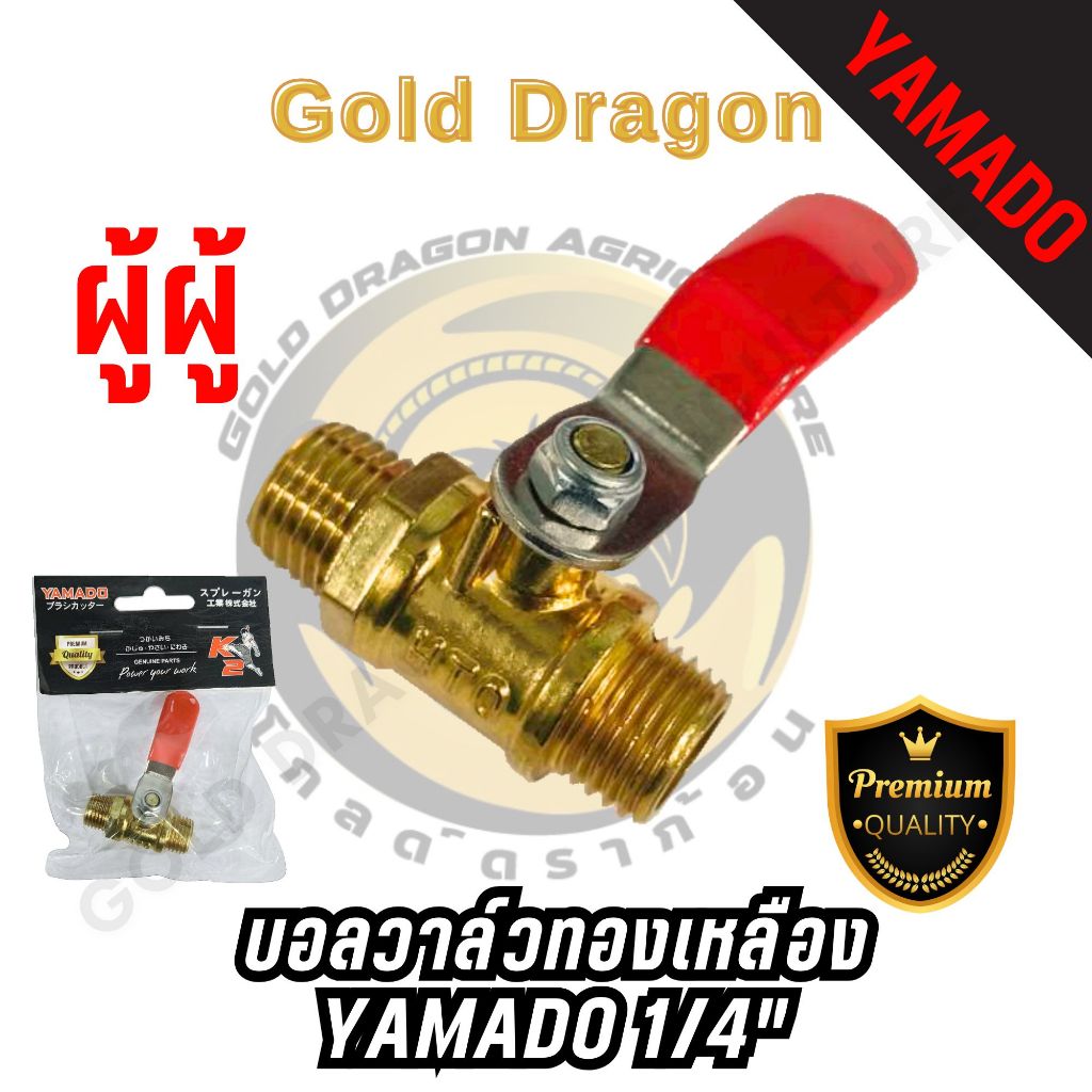 บอลวาล์วทองเหลือง 1/4” ก๊อกพ่นยา ผู้-เมีย ทองเหลือง เกรดเอ - รูปที่ 5