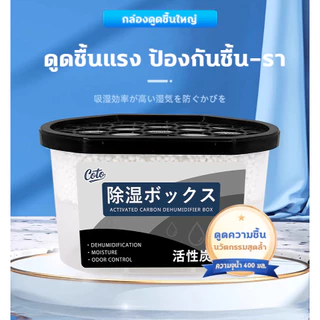 ป้องกันกันชื้นและเชื้อราได้ผล 15กล่อง กล่องดูดความชื้น ดูดความชื้น ใช้ซ้ำได้ เติมสะดวก ลดความชื้น ไล่ความชื้น บ้าน•รถ