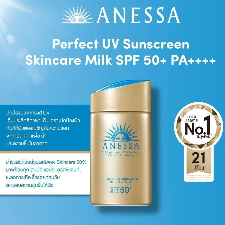 ANESSA Perfect UV Sunscreen Skincare Milk SPF50+ PA++++ 60ml ครีมกันแดดเนื้อนม ปกป้องสูงสุด กันน้ำ ทนนานทั้งวั
