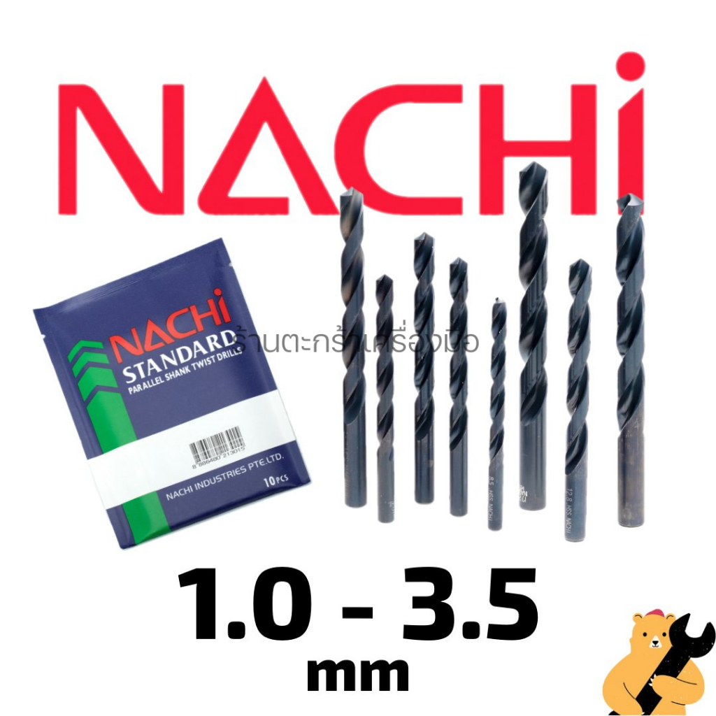 [แท้🔥] 1.0-3.5 มิล ดอกสว่านนาชิ Nachi LIST500 series เจาะเหล็ก สแตนเลส [1 ดอก]