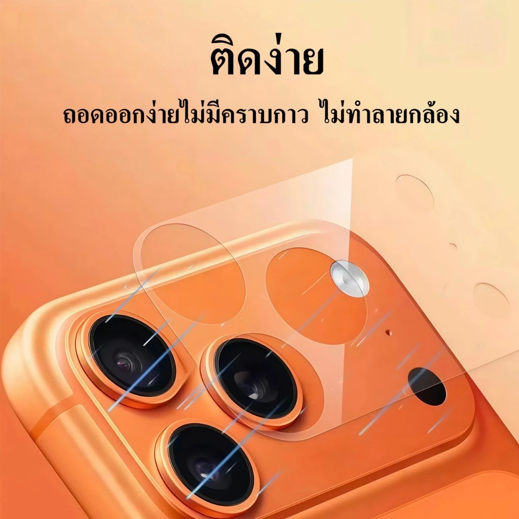 Cxshop(014)ฟิล์มกันรอยฐานกล้อง สำหรับ Iphone17-17Pro max thumbnail 3