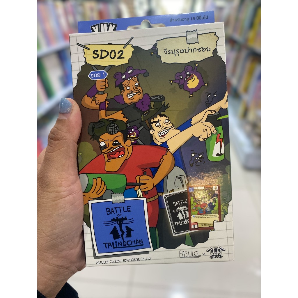SD02 | การ์ดเกม Battle of Talingchan STARTER DECK  | วีรบุรุษปากซอย | 8859564700756