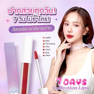 SUREEPORN 7 DAYS COLLECTION LIPS #7สีใหม่ [ 7 สี 7 วัน]