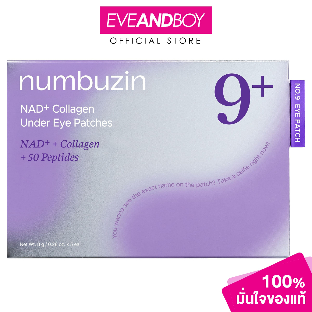 Numbuzin - No.9 NAD+ Collagen Under Eye Patches (5ea) นัมบูซิน นัมเบอร์9 เอ็นเอดี+ คอลลาเจน อันเดอร์