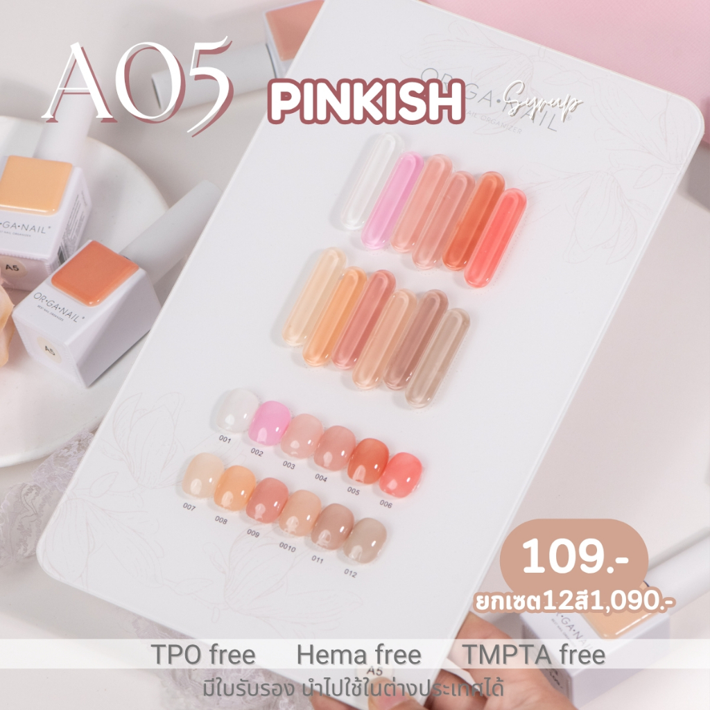 สีเจลไซรัปโทนชมพู Organail Triangle *A05* Pinkish 15 ML [TPO free , Hema free,TMPTA free]