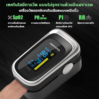 เครื่องวัดออกซิเจน ปลายนิ้ว 4 ฟังก์ชัน อัตราการหายใจ RR จอOLED 6โหมด ปรับได้4ทิศทาง อัตราการเต้นของหัวใจจอ มีแบตเตอรี่