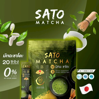 มัทฉะ ซาโตะ ชาเขียวพรีเมียม การันตีคุณภาพ
