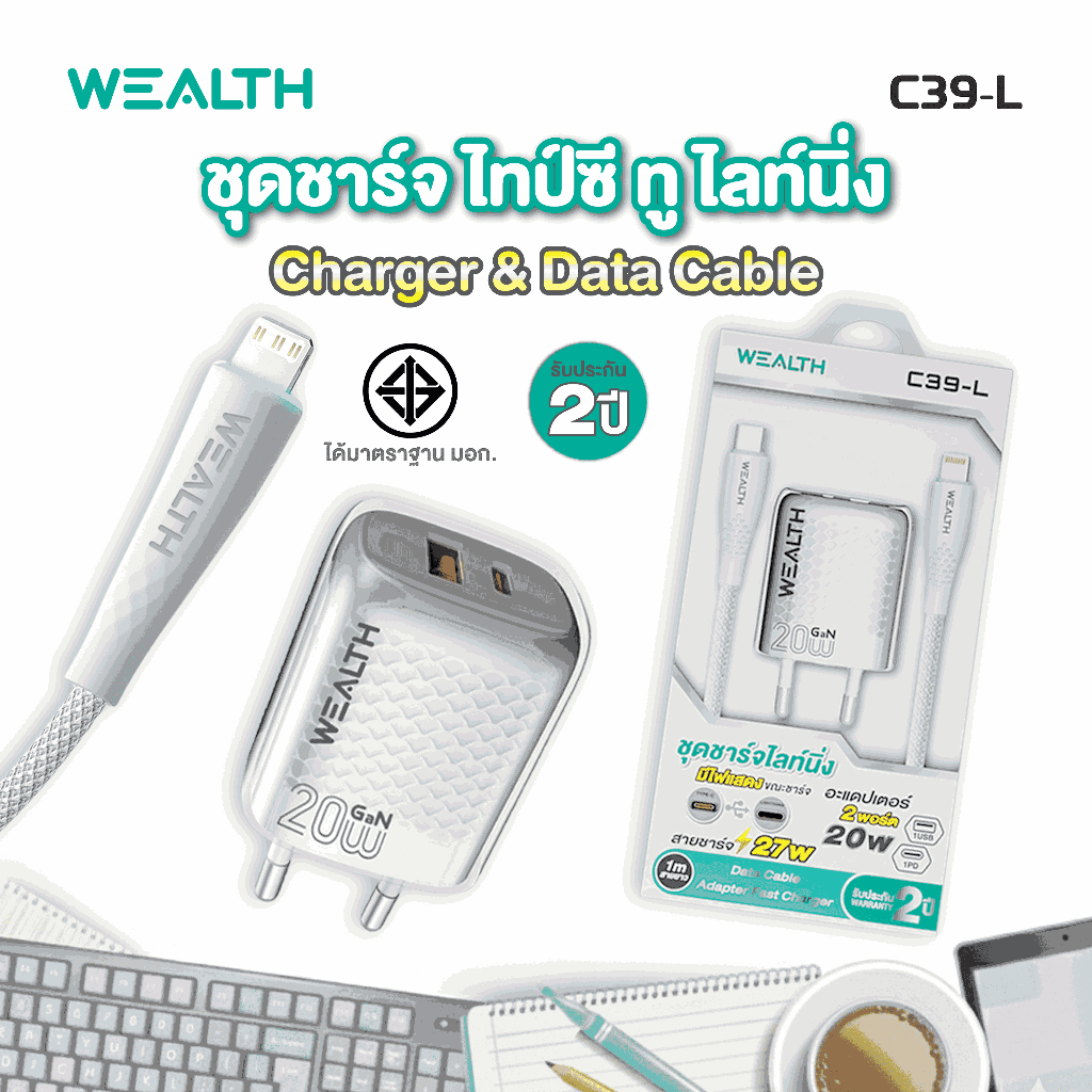 WEALTH  ชุดชาร์จ รุ่น C39-L หัวชาร์จ 20W พร้อมสาย Type-C to ไลท์นิ่ง แข็งแรง ทนทาน